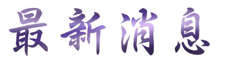 聯誼評價審核嚴格 聯誼評價審核嚴格